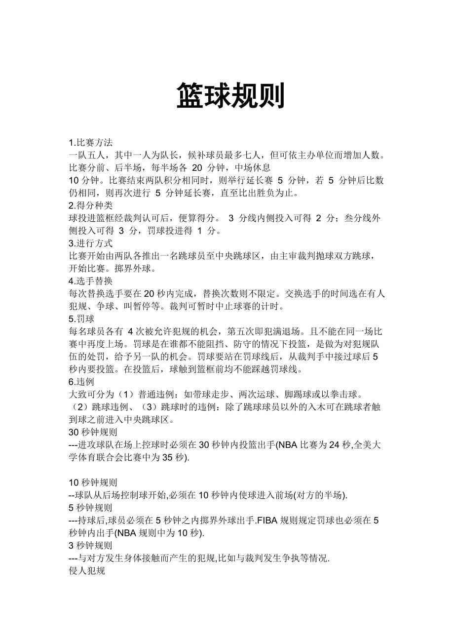 如何确保篮球训练中的规矩被所有队员遵守