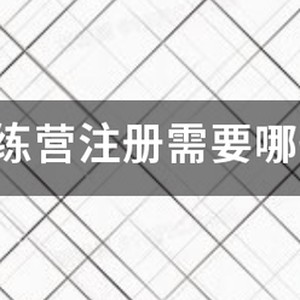寒假篮球训练营开始报名了