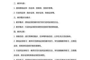 篮球训练教案90分钟怎么写